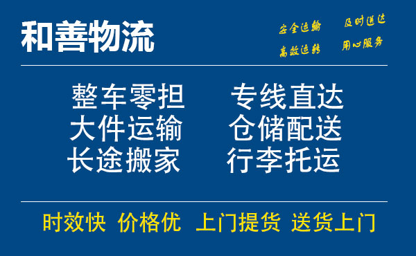 嘉善到江华物流专线-嘉善至江华物流公司-嘉善至江华货运专线